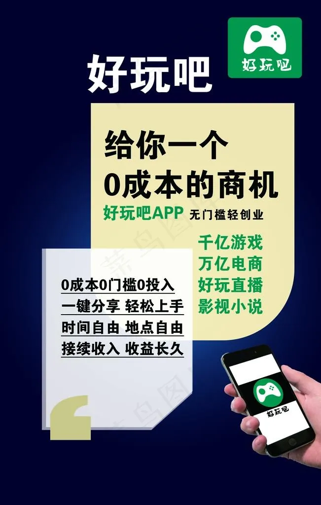 好玩吧图片(2362X3543(DPI:100))psd模版下载