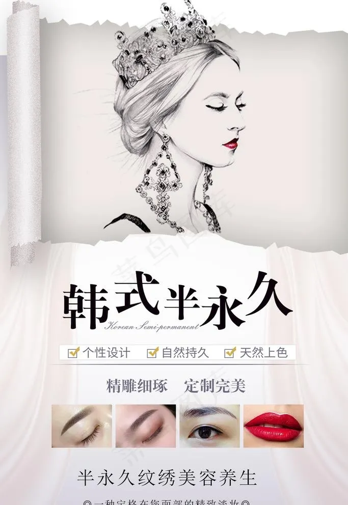 韩式半永久图片psd模版下载