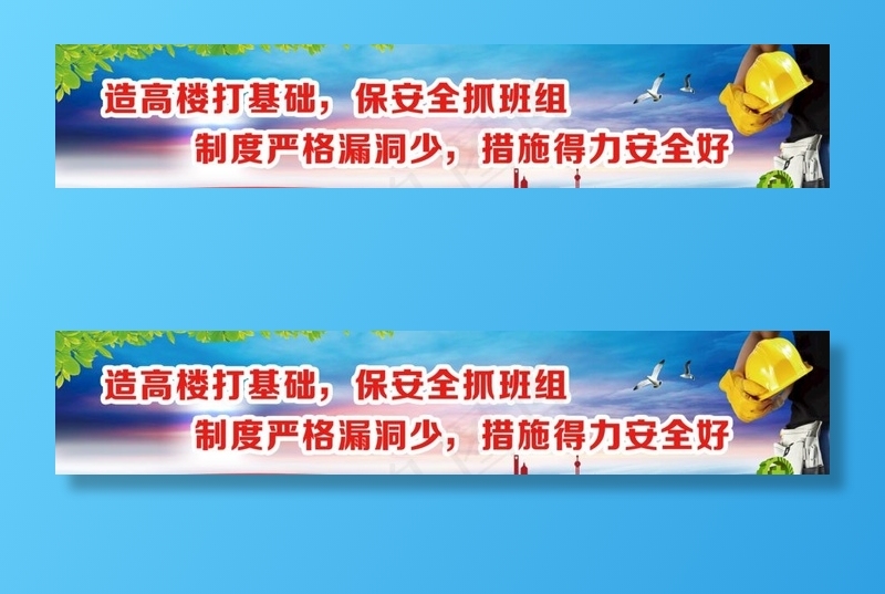 安全施工 施工安全警示图片(5669X1228(DPI:72))psd模版下载