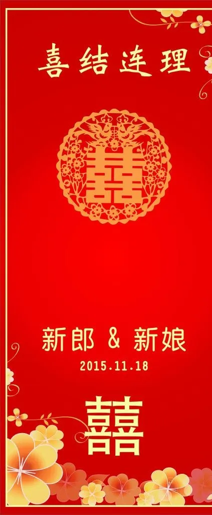 结婚素材图片cdr矢量模版下载