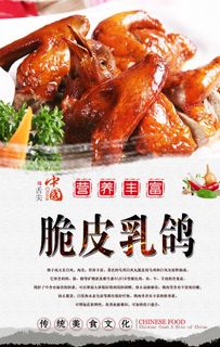 脆皮乳鸽海报图片