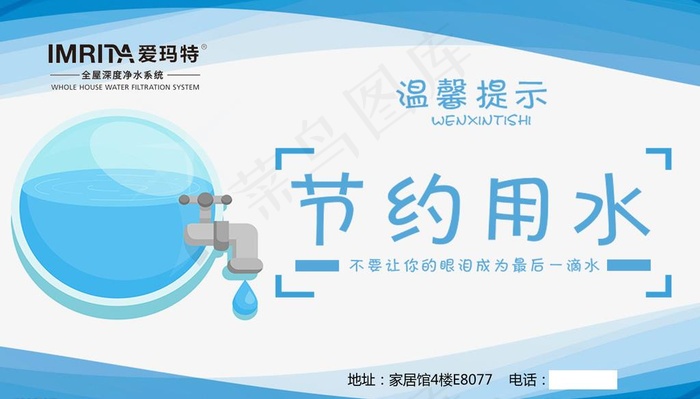 节约用水图片psd模版下载