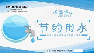 节约用水图片