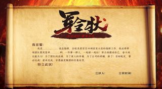 军令状图片