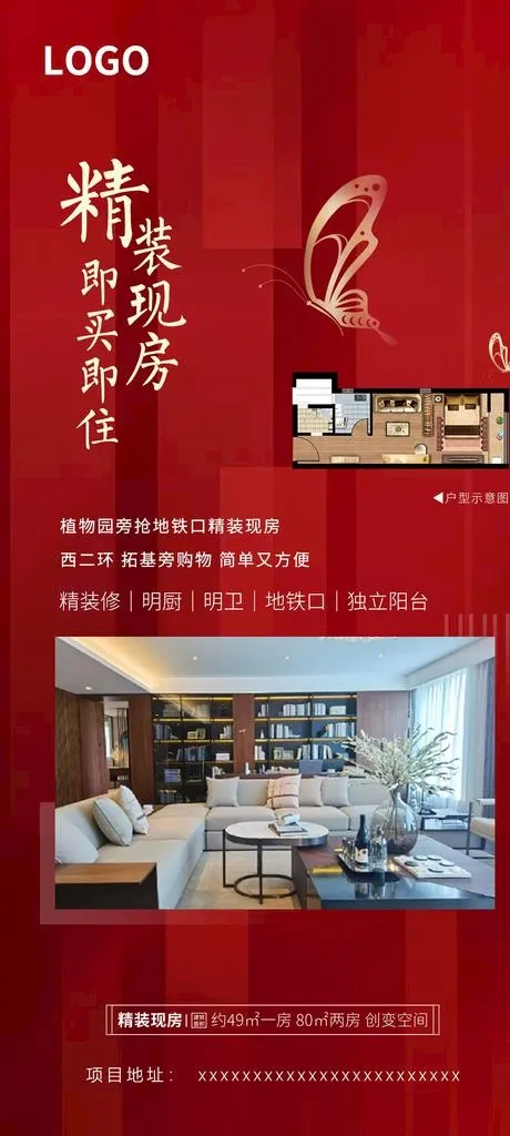 精装现房系列稿海报图片psd模版下载