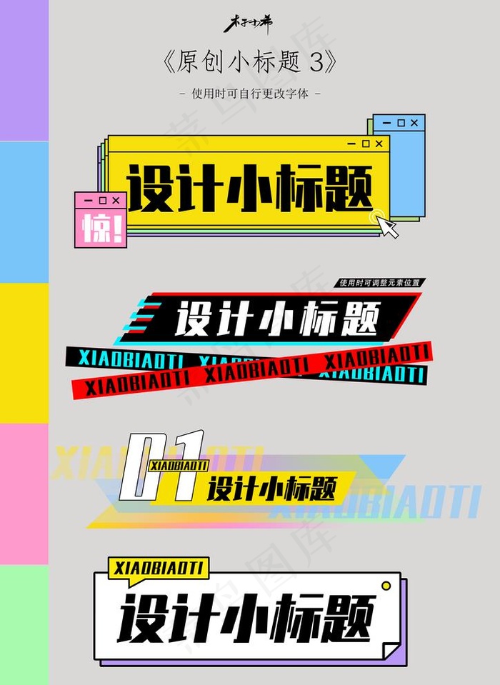 原创小标题设计 标题框图片psd模版下载