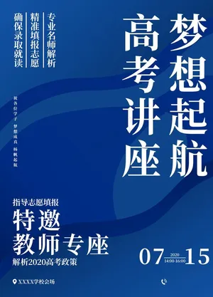 高考讲座图片