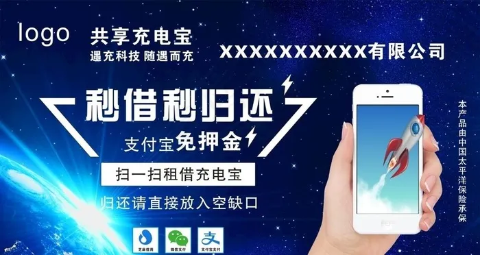 共享充电宝  海报图片cdr矢量模版下载