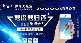 共享充电宝  海报图片