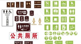 矢量洗手间公共厕所导向牌图片