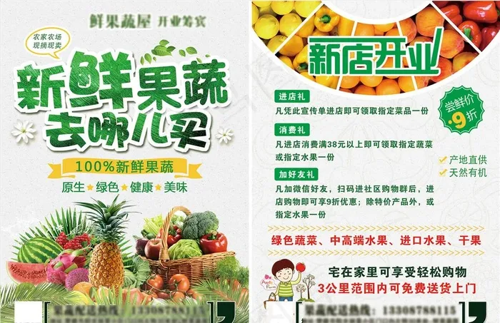 水果店 果蔬店 宣传单图片(1654X2244(DPI:200))psd模版下载