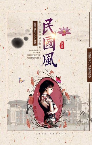 民国风旗袍海报图片