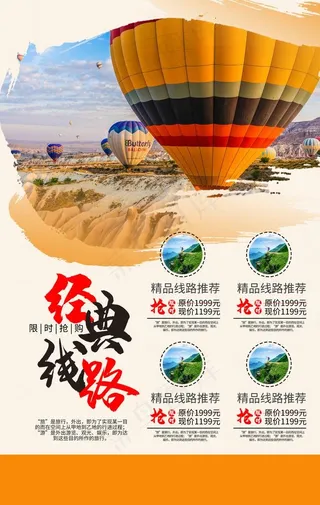 旅游海报图片