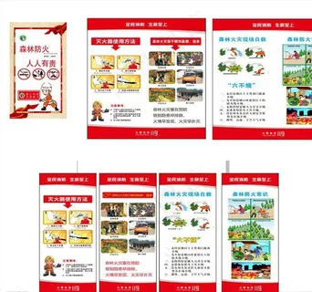 森林防火图片