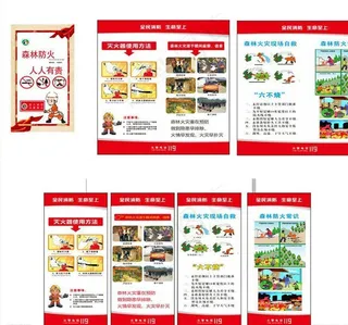森林防火图片