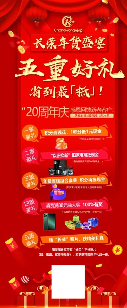 公司周年豪礼展架图片(3149X7087(DPI:100))psd模版下载