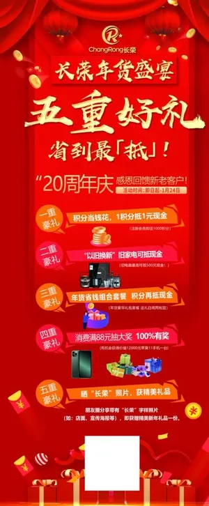 公司周年豪礼展架图片