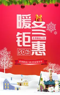 冬季海报图片