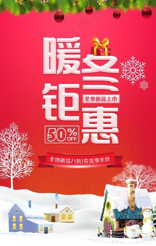 冬季海报图片