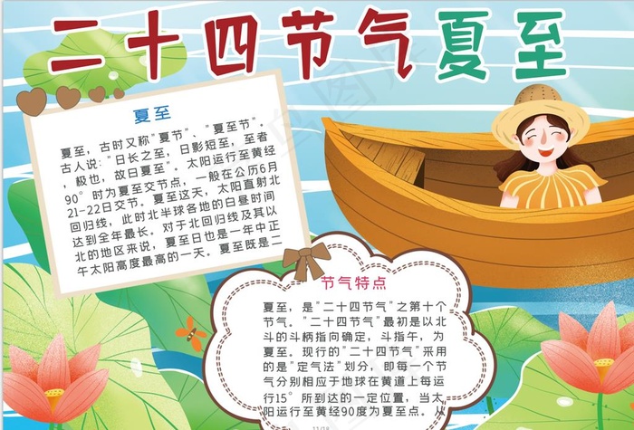 夏天小报图片(7087X5020(DPI:300))psd模版下载
