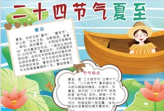 夏天小报图片