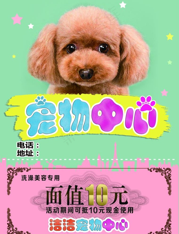 宠物店宣传单图片(3402X4583(DPI:400))psd模版下载