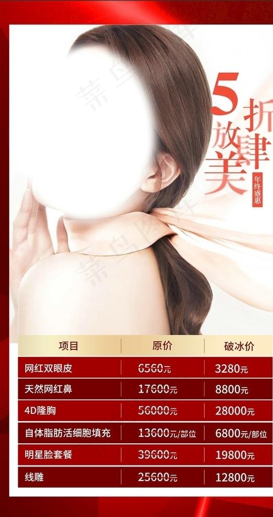 医美整形美容海报图片(1417X2528(DPI:300))psd模版下载