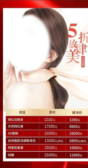医美整形美容海报图片