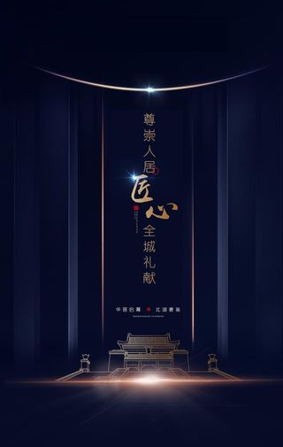 新中式地产图片