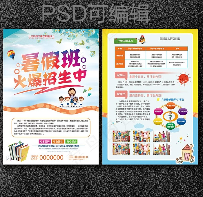 暑假班图片(2480X3508(DPI:300))psd模版下载