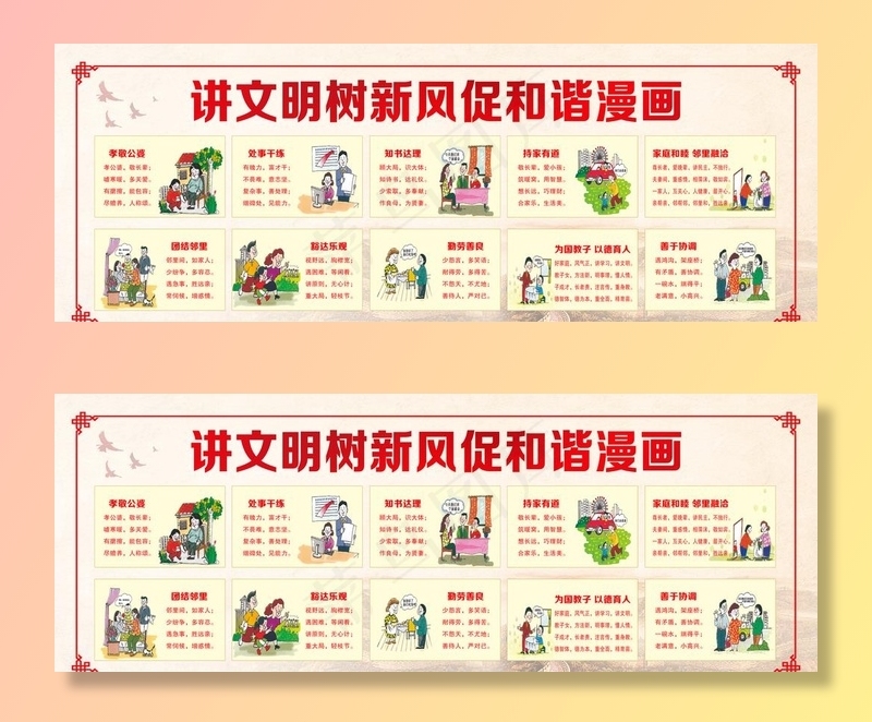 讲文明树新风促和谐图片(8343X3298(DPI:96))psd模版下载