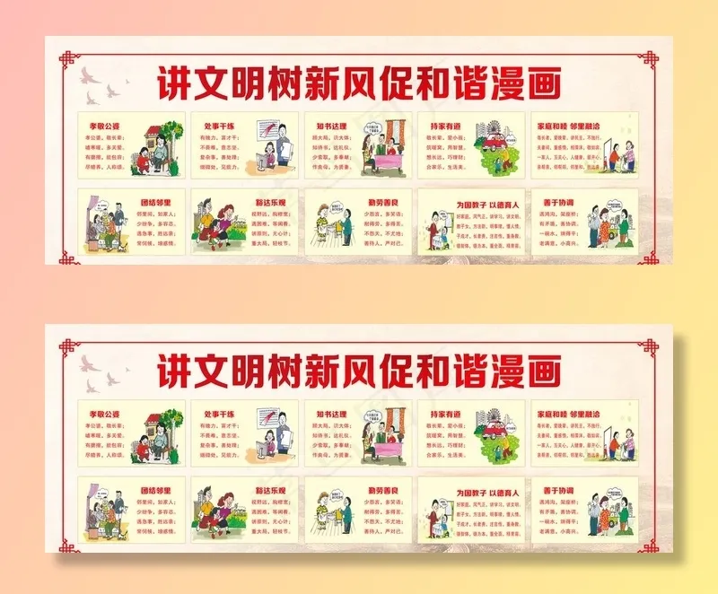 讲文明树新风促和谐图片(8343X3298(DPI:96))psd模版下载