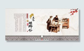 螺蛳粉 螺蛳粉展架 螺丝粉 柳图片