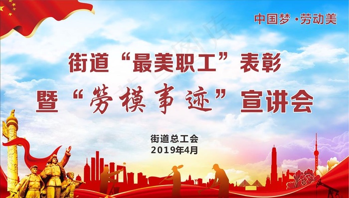 劳模事迹宣讲会图片(210X297)cdr矢量模版下载