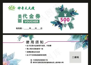代金券图片
