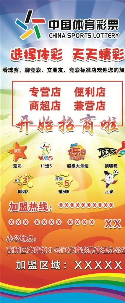 体育彩票图片psd模版下载