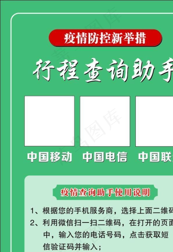 疫情查询助手图片