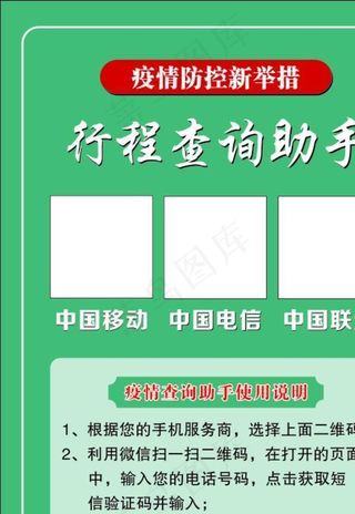 疫情查询助手图片