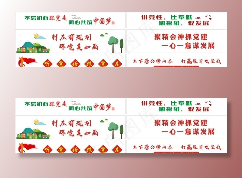 党建文化墙图片cdr矢量模版下载