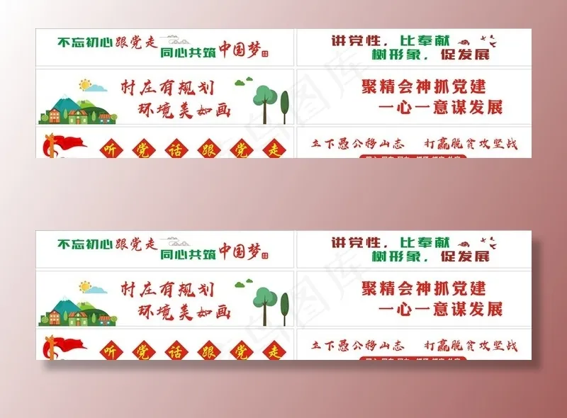 党建文化墙图片cdr矢量模版下载