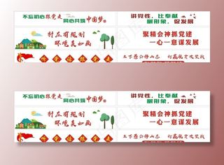 党建文化墙图片