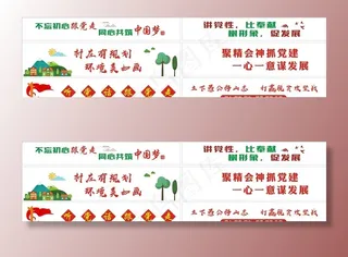 党建文化墙图片