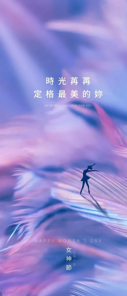 女生节  女神节  女王节图片
