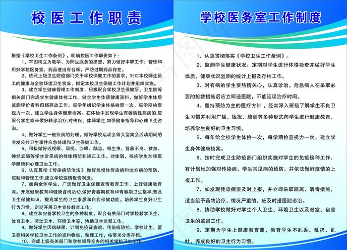 学校医务室工作制度图片cdr矢量模版下载