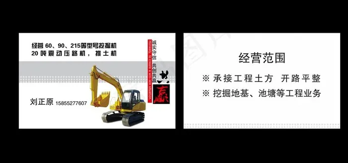 灰色挖机装载机出租出售名片图片psd模版下载