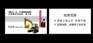 灰色挖机装载机出租出售名片图片