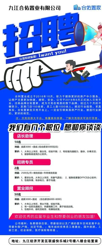 招聘展架图片(3780X8504(DPI:120))psd模版下载