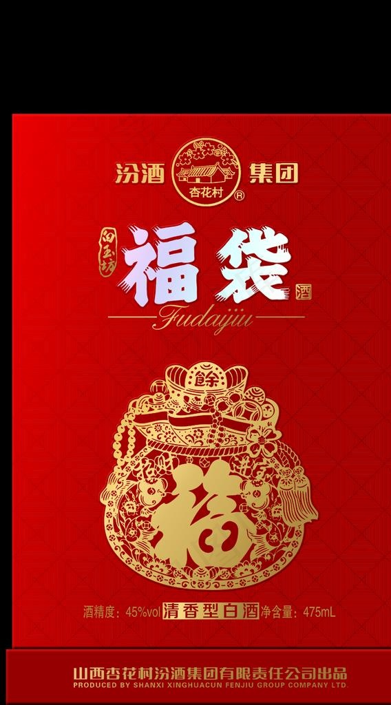 山西汾酒集团福袋酒图片(2008X3425(DPI:300))psd模版下载