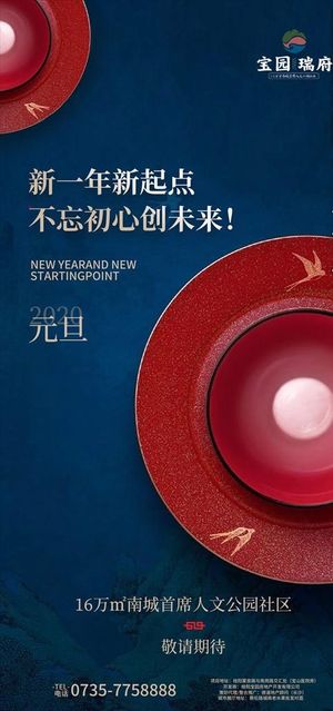 房地产元旦节微信图素材图片