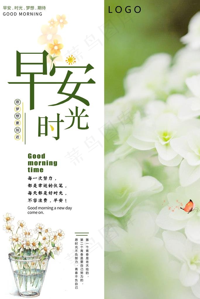 早安时光图片(4404X6299(DPI:200))psd模版下载